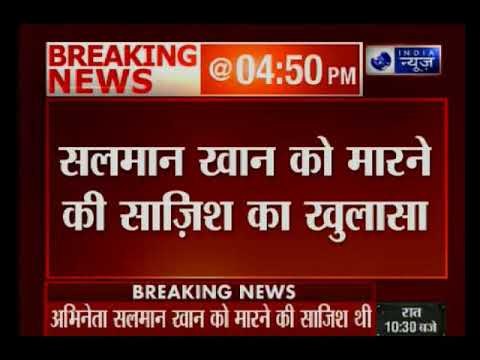 गैंगस्टर ने बॉलीवुड के सुलतान सलमान खान को दी जान से मारने की धमकी