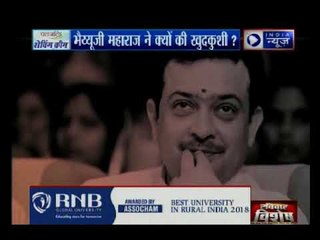 राजनीति के सबसे बड़े संत बहिया जी महराज के सुसाइड का पूरा सच