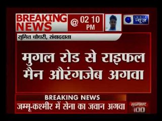 जम्मू कश्मीर में सेना के जवान का अपहरण, मुगल रोड से राइफल मैन औरंगजेब अगवा