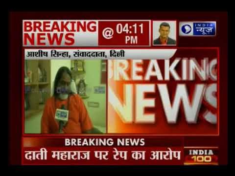 दाती महाराज के खिलाफ सर्च वारंट जारी, दिल्ली पुलिस की क्राइम ब्रांच उनके ठिकानों पर छापेमारी करेगी