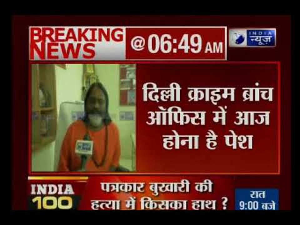 रेप के आरोपी दाती महाराज से आज पूछताछ संभव, दिल्ली क्राइम ब्रांच ऑफिस में आज होना है पेश