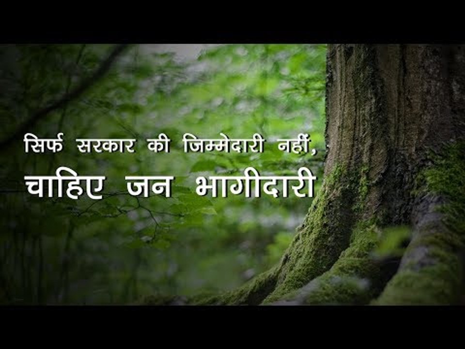 विश्व पर्यावरण दिवस 2018: सिर्फ सरकार की ज़िम्मेदारी नहीं इसके लिए चाहिए जनभागीदारी