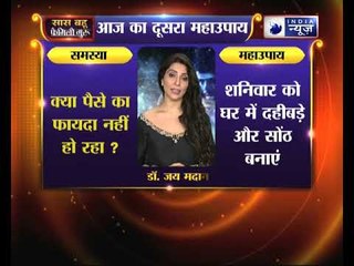 क्या पैसे का फायदा नहीं हो रहा, जानिए उपाए Family Guru में Jai Madaan के साथ