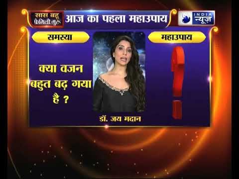 क्या वजन बहुत बढ़ गया है, जानिए उपाए Family Guru में Jai Madaan के साथ