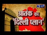 दिल्ली को आतंक से दहलाने की बड़ी साजिश का खुलासा, राजधानी में आतंक का रेड अलर्ट - जरूर देखें