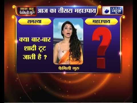 क्या बार-बार शादी टूट जाती है तो जानिए ये उपाय, Family Guru में Jai Madaan के साथ