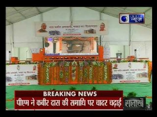 पीएम नरेन्द्र मोदी पहुंचे संत कबीर दास की समाधी स्थल पर