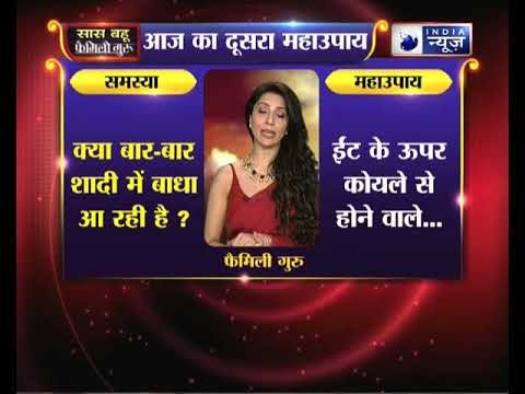 क्या बार-बार शादी में बाधा आ रही है जानिए उपाय, Family Guru में Jai Madaan के साथ