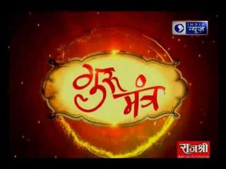 30 June 2018 का राशिफल, Aaj Ka Rashifal, 30 जून 2018 Horoscope जानिए Guru Mantra में