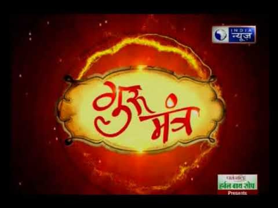 02 july 2018 का राशिफल, Aaj Ka Rashifal, 02 july 2018 Horoscope जानिए Guru Mantra में
