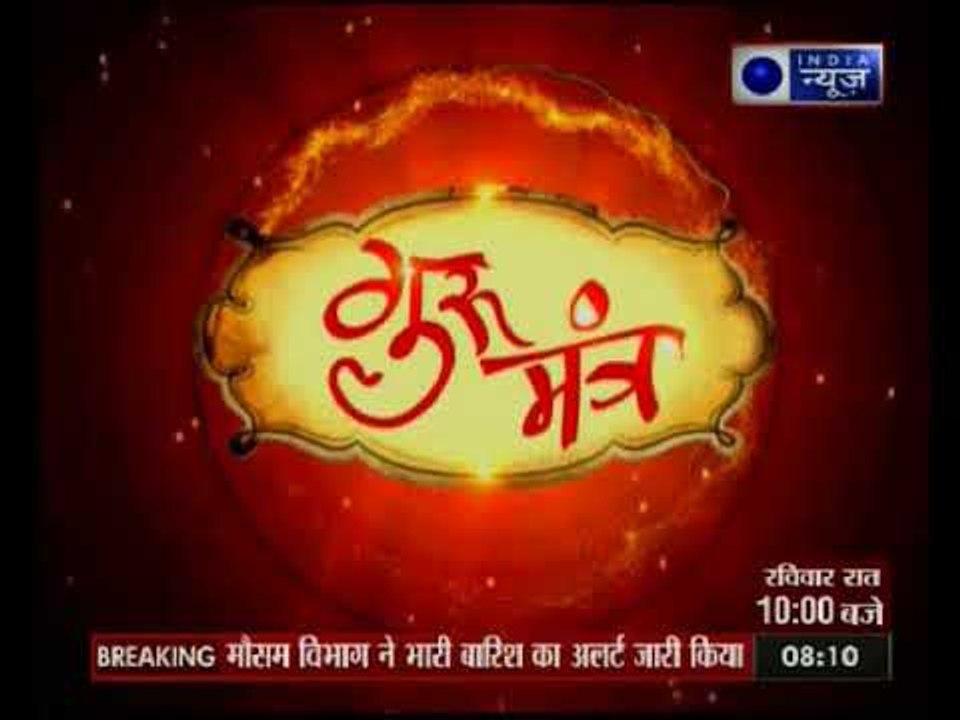 कुंडली के किस घर में शनि क्या फल देगा, जानिए Guru Mantra में GD Vashisht के साथ