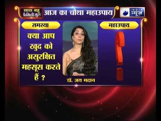 क्या आप खुद को असुरक्षित महसूस करते हैं, जानिए उपाय Family Guru में Jai Madaan के साथ