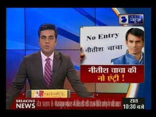 तेज प्रताप ने घर के बाहर लगाया ‘No Entry नीतीश चाचा’ का बोर्ड