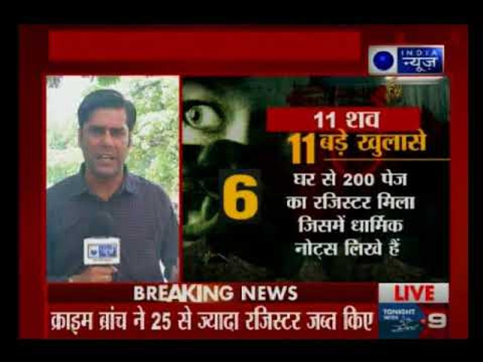 दिल्ली: क्या पापा के चक्कर में मारा परिवार? 25 रजिस्टर खोलेंगे 11 लाशों का राज