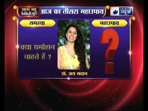 क्या 2018 में प्रमोशन चाहते हैं, तो करें ये उपाय Family Guru में Jai Madaan के साथ