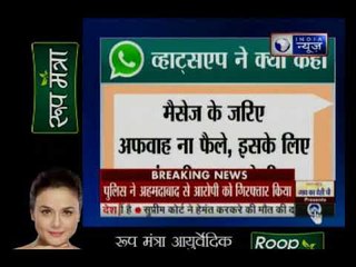 मैसेज के जरिये अफवाह पर रोक के लिए सुप्रीम कोर्ट की 23 जुलाई को बड़ी बैठक