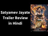 सत्यमेव जयते मूवी ट्रेलर रिव्यू | Satyamev Jayate Trailer Review | Saytamev Jayate John Abraham