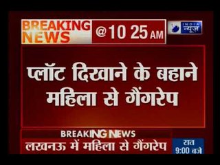 लखनऊ: प्लॉट दिखने के चक्कर के बहाने महिला के साथ हुआ गैंगरेप