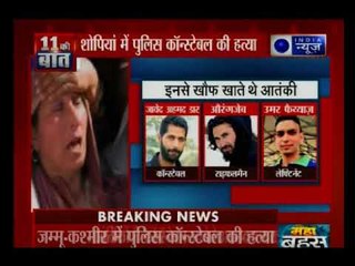 जम्मू-कश्मीर: घाटी से पुलिस कॉन्सटेबल जावेद अहमद डार को आतंकियों ने अगवा कर हत्या की