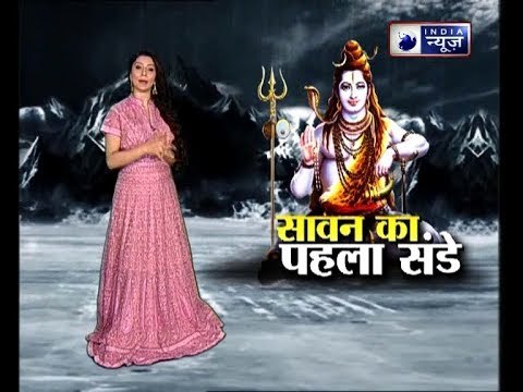 Sawan Special 2018: सावन के पहले संडे पर पूरे परिवार के लिए जरुरी जानकारी; Family Guru Jai Madaan