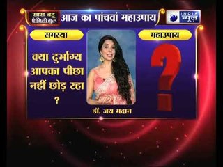 क्या दुर्भाग्य आपका पीछा नहीं छोड़ रहा, तो करें ये उपाय Family Guru में Jai Madaan के साथ