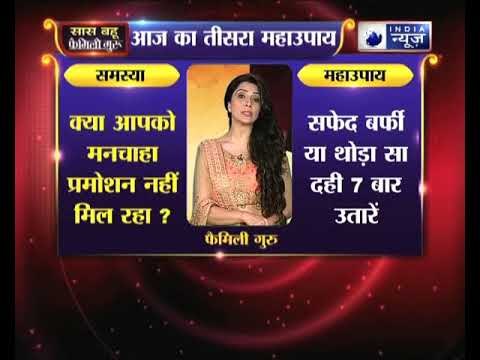 क्या आपको मनचाहा प्रमोशन नहीं मिल रहा, तो करें ये उपाय Family Guru में Jai Madaan के साथ