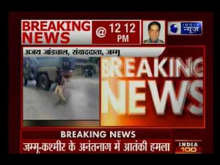 J&K: अनंतनाग इलाके में आतंकियों ने CRPF की पेट्रोलिंग पार्टी किया  हमला, 1 एसआई शहीद, 2 जवान घायल