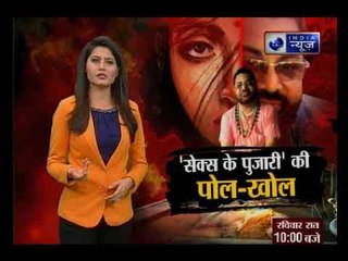 एक बाबा जिस पर महिलाएं भगवान की तरह भरोसा करती थीं वो निकला भोगी!