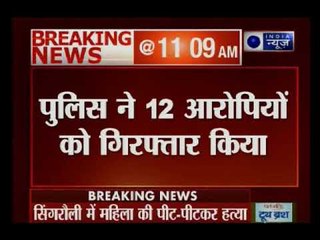 एमपी में बच्चा चोरी के शक में महिला की हत्या, पुलिस ने 12 आरोपियों को गिरफ्तार किया
