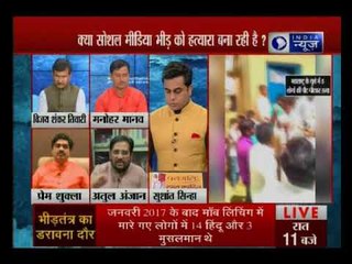 आखिर हत्यारी भीड़ के सामने क्यों बेबस हैं सरकारें, क्या मॉब लिंचिंग के पीछे सोशल मीडिया का हाथ?