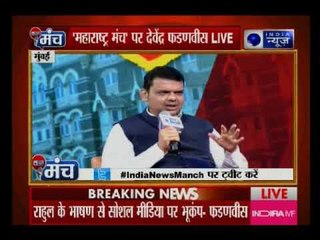 जानिए सिनेमा घर में खाना बैन करने को लेकर मंच पर क्या बोले सीएम देवेन्द्र फडणवीस