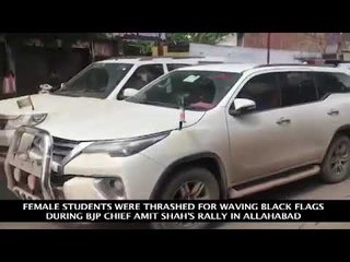 अमित शाह का इलाहाबाद दौरा: काला झंडा दिखाने पर पुलिस ने छात्राओं को घसीट कर पीटा, खींचे बाल