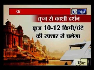 वाराणसी को CM Yogi Adityanath ने दी Luxury Cruise की सौगात, अब Cruise से घूमिये घाट घाट
