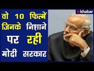 बॉलीवुड की 10 हिंदी फिल्में जिनके निशाने पर रही मोदी सरकार