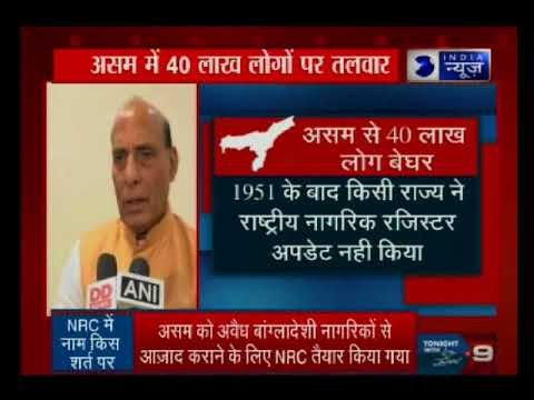 Assam NRC: असम में राष्ट्रीय नागरिक रजिस्टर का फाइनल ड्राफ्ट जारी, 40 लाख लोगों पर तलवार