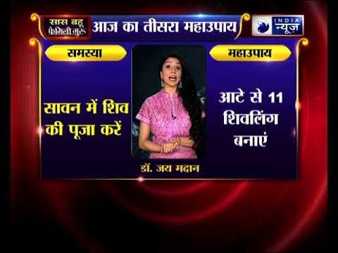 Sawan special 2018: सावन के सोमवार का महाउपाय जो संतान प्राप्ति के लिए है, तो करिये जय मदान के उपाय
