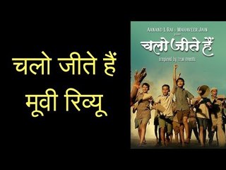 Chalo Jeete hai Movie Review | Inspired by Narendra Modi's childhood, Short film 'Chalo Jeete Hain