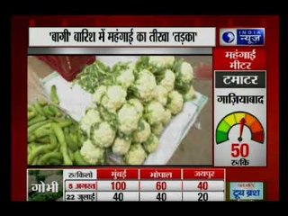 'बागी' बारिश में मंहगाई का तीखा 'तड़का'; हरी सब्ज़ी 'सूरमा', प्याज़-टमाटर 'फन्ने खान'