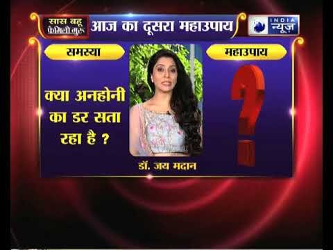 क्या अनहोनी का डर सता रहा है तो करिये जय मदान के उपाय || Family Guru