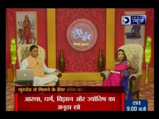 इंटरव्यू में सफलता दिलाने वाले योग और उनके उपाय जानिए Guru Mantra में