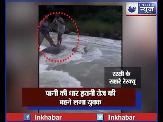 हिमाचल प्रदेश में मुश्किलों के बाद स्थानीय लोगो ने बचाया युवक;Himachal Pradesh Rescue Success