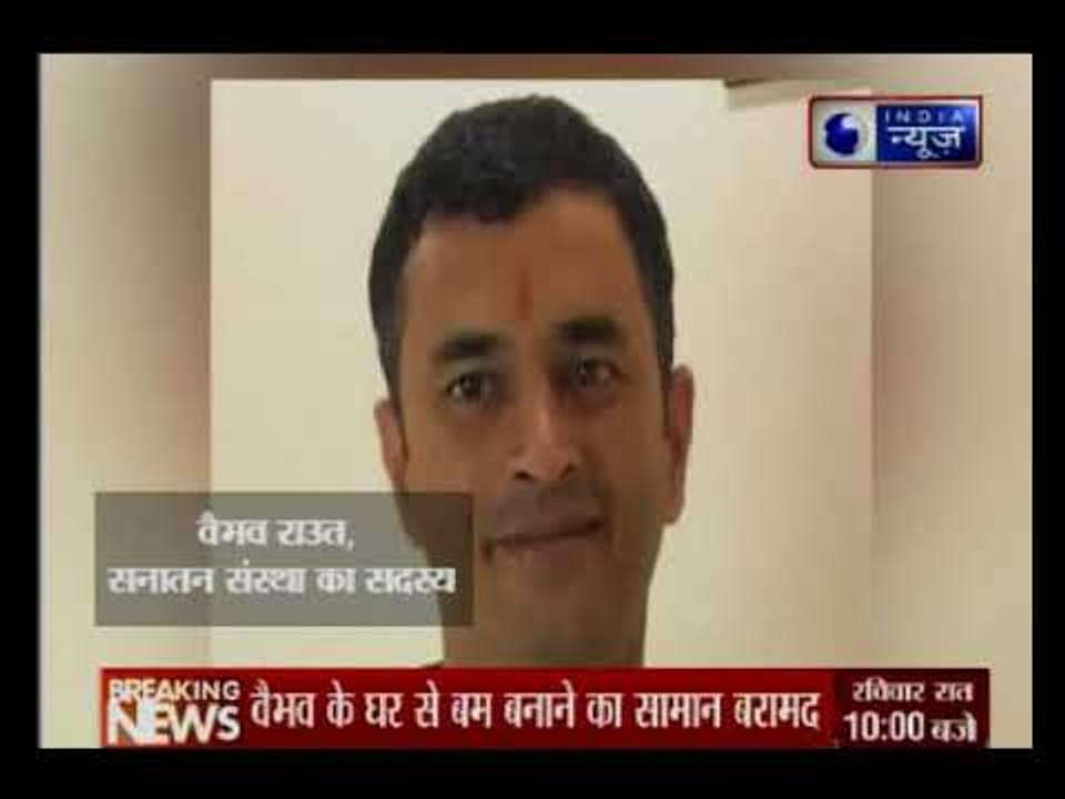 Mumbai: नालासोपारा में सनातन संस्था के सदस्य वैभव राउत के घर पर ATS का छापा, 8 देसी बम, बारूद बरामद