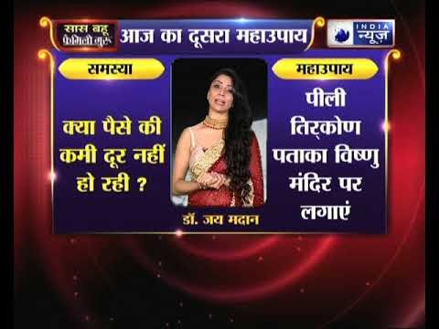 क्या पैसे की कमी दूर नहीं हो रही, तो जानिए उपाय Family Guru में Jai Madaan के साथ