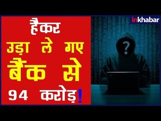 Bank Scam India: बैंक में सुरक्षित नहीं है आपका पैसा; बैंक घोटाला; बैंक घोटाला कैसे रोकें Bank Fraud