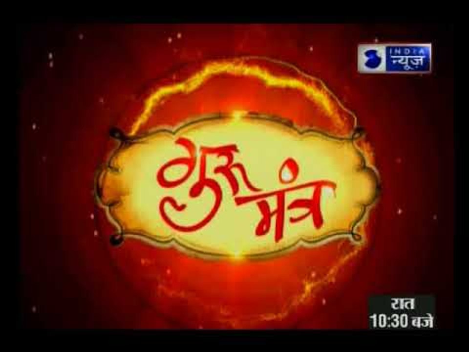 नशे से मुक्ति दिलाने वाले अचूक उपाय, जानिए Guru Mantra में GD Vashisht के साथ