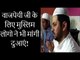 Atal Bihari Vajpayee: हिंदू मुस्लिम एकता का नजारा, वाजपेयी जी के लिए मुस्लिम लोगो ने भी मांगी दुआएं