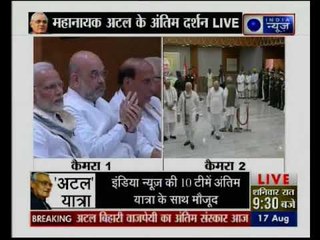 PM मोदी, अमित शाह और केंद्रीय गृह मंत्री राजनाथ सिंह ने अटल बिहारी वाजपेयी को दी अंतिम विदाई