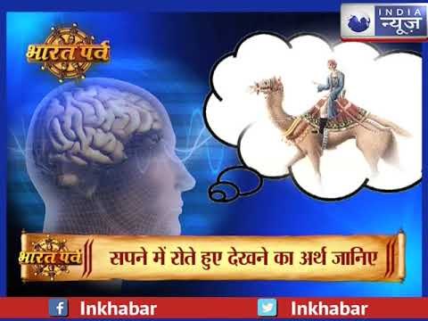 सपने में मृत संबंधी देखने का अर्थ जानिए