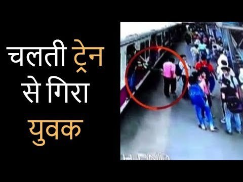 Shocking: Accident in Mumbai Local Train, मुंबई में चलती ट्रेन से गिरा युवक, मचा हड़कंप; मुंबई लोकल