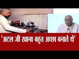 Descargar video: अटल जी खाने के बेहद शौकीन थे, लाल कृष्ण आडवाणी के लिए बनाया खाना; अटल बिहारी वाजपेयी बनाते थे खाना